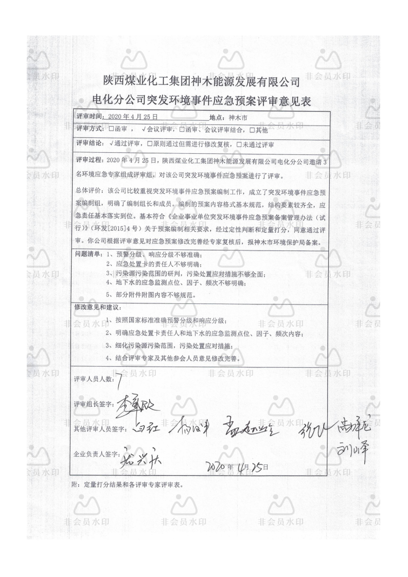 評(píng)審意見_00.png